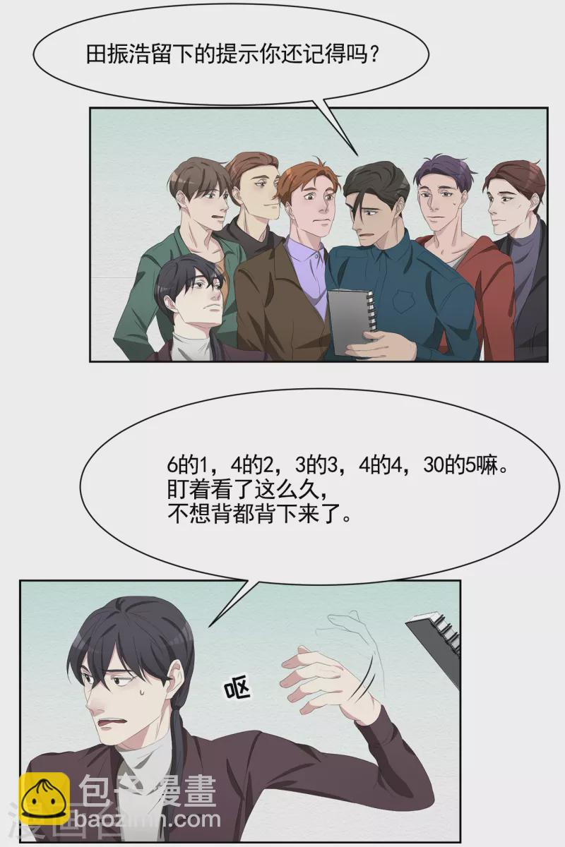 第46话 USB里的重磅罪证-第46话