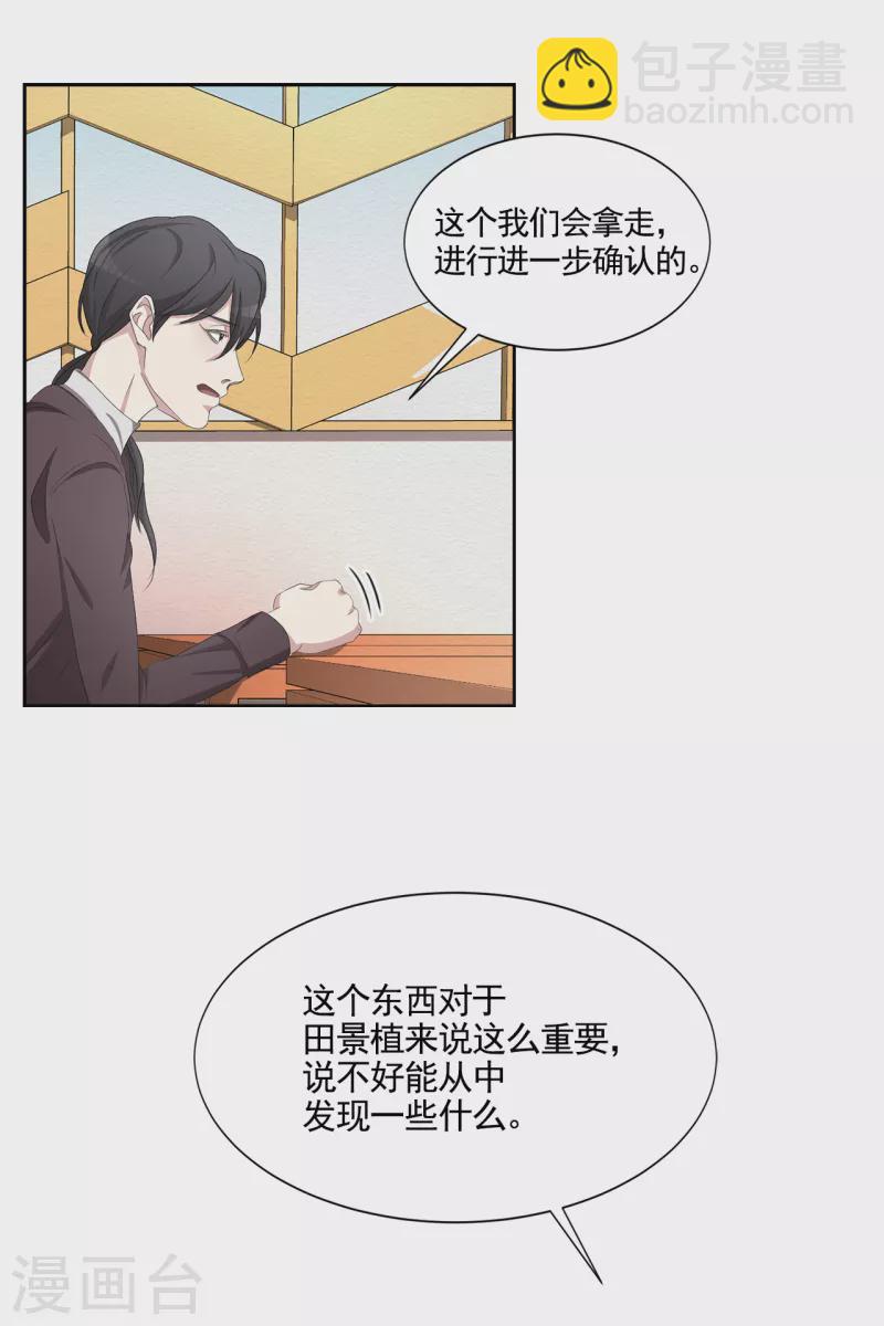 第46话 USB里的重磅罪证-第46话