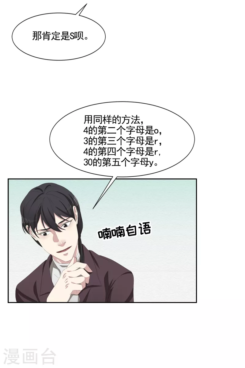 影子偵探 - 第46話 USB裡的重磅罪證 - 3