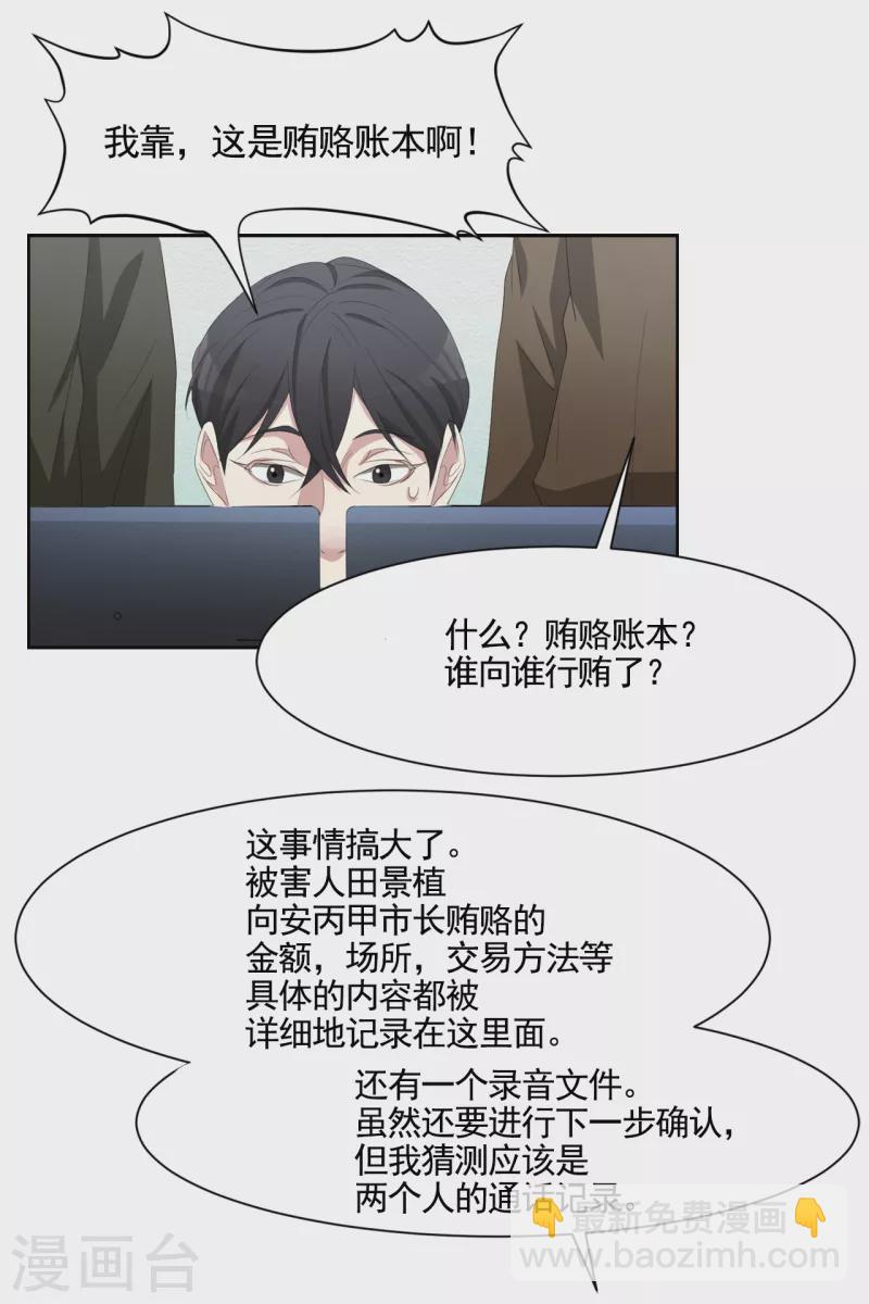 第46话 USB里的重磅罪证-第46话