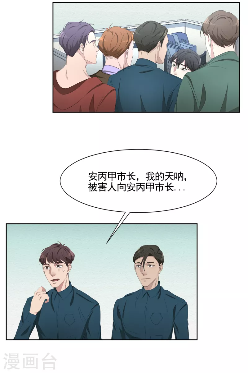 影子偵探 - 第46話 USB裡的重磅罪證 - 1