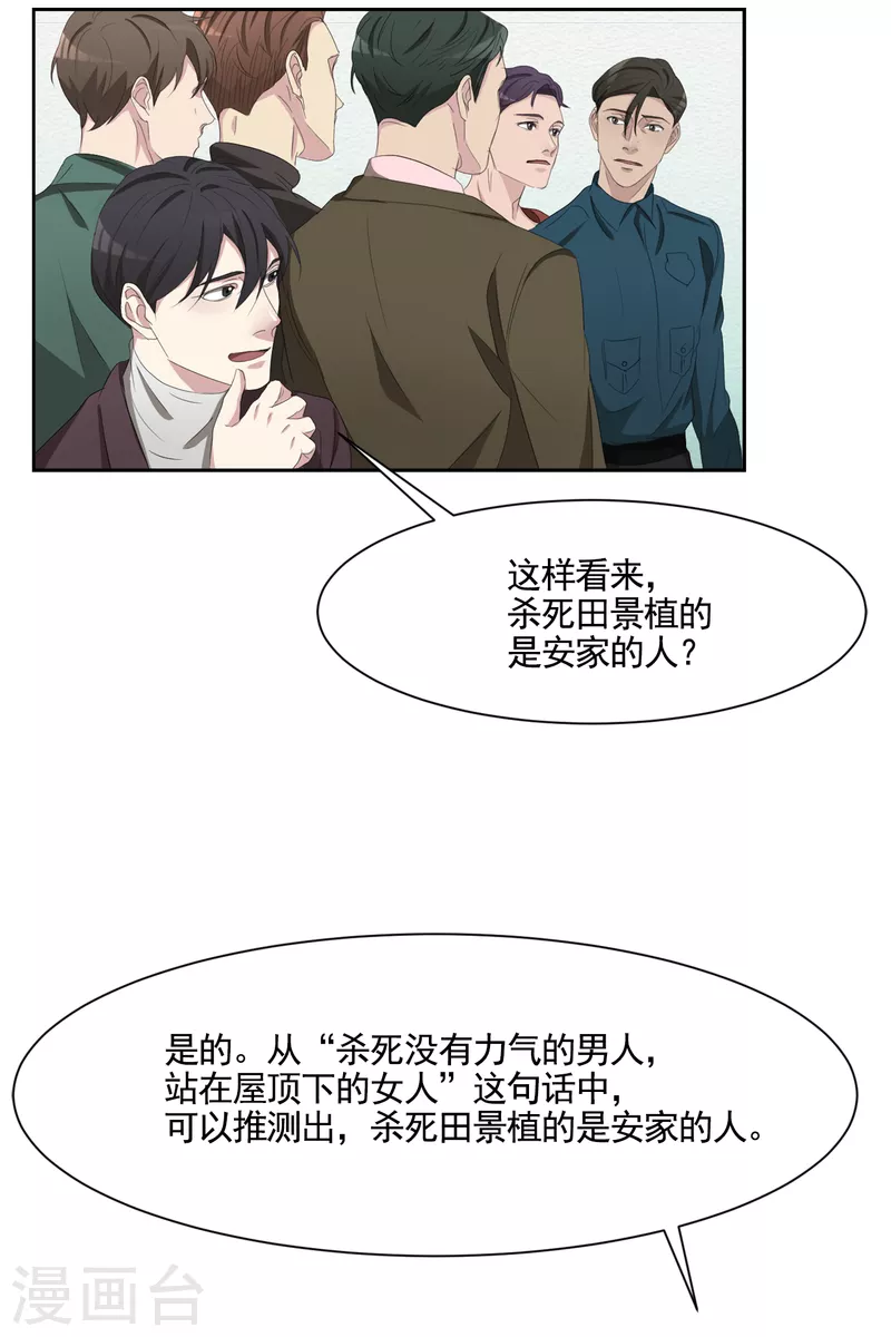 第46话 USB里的重磅罪证-第46话