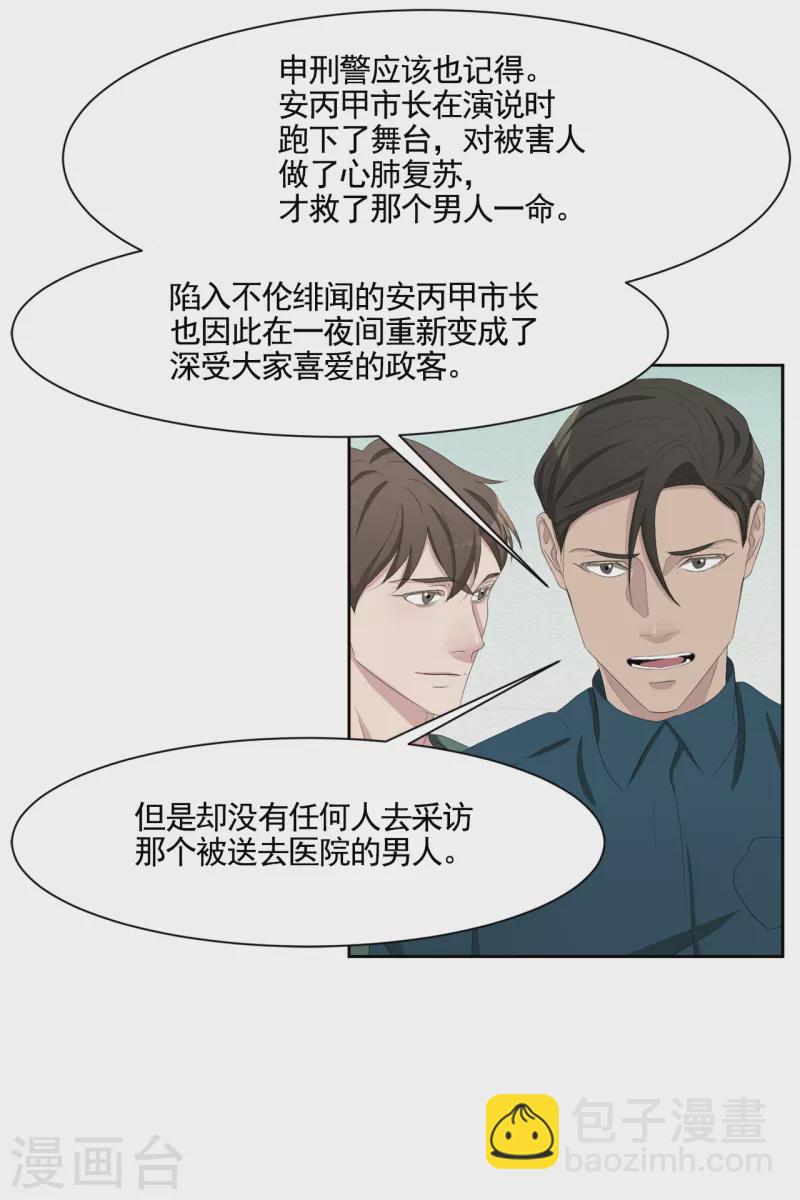 第46话 USB里的重磅罪证-第46话