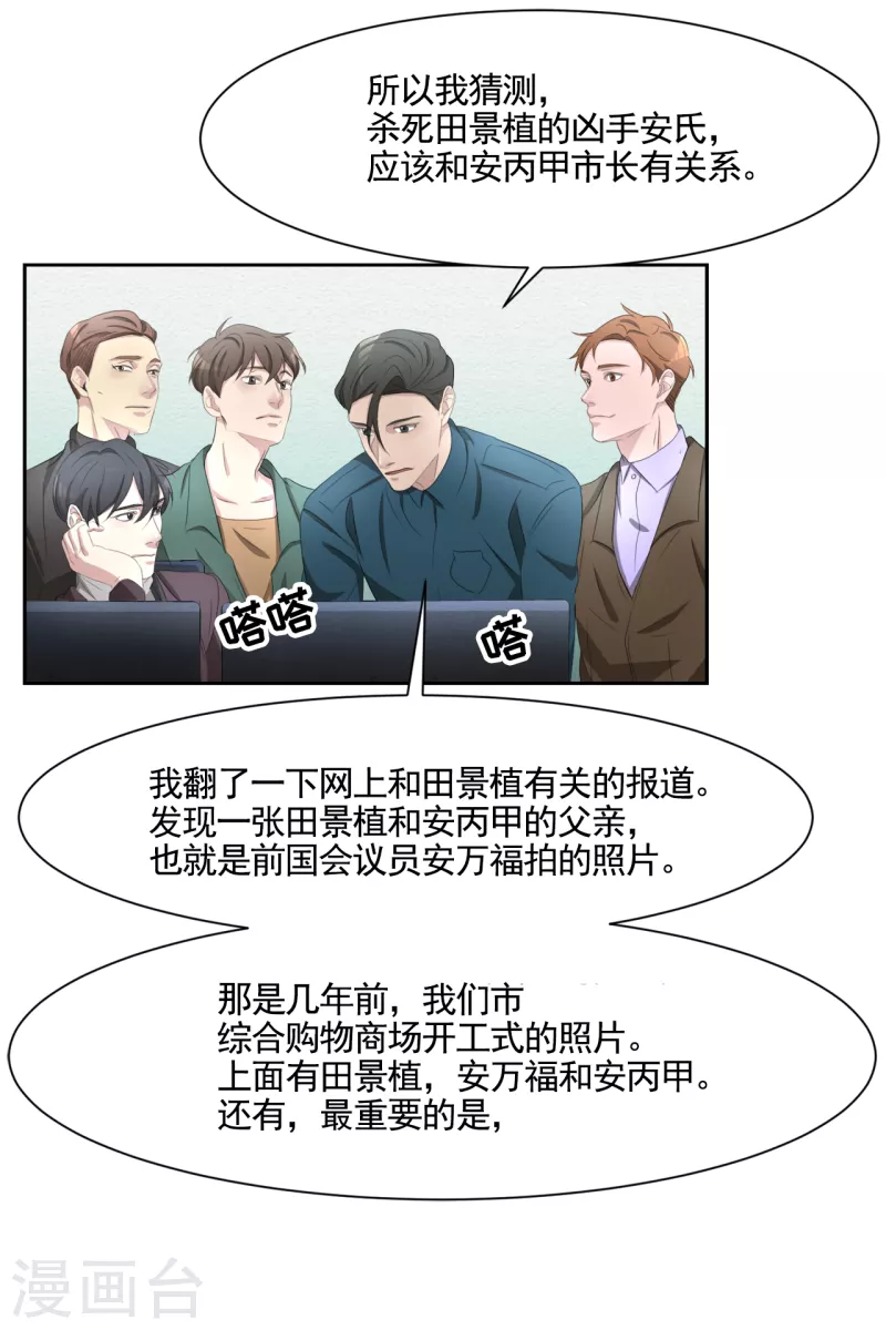 第46话 USB里的重磅罪证-第46话