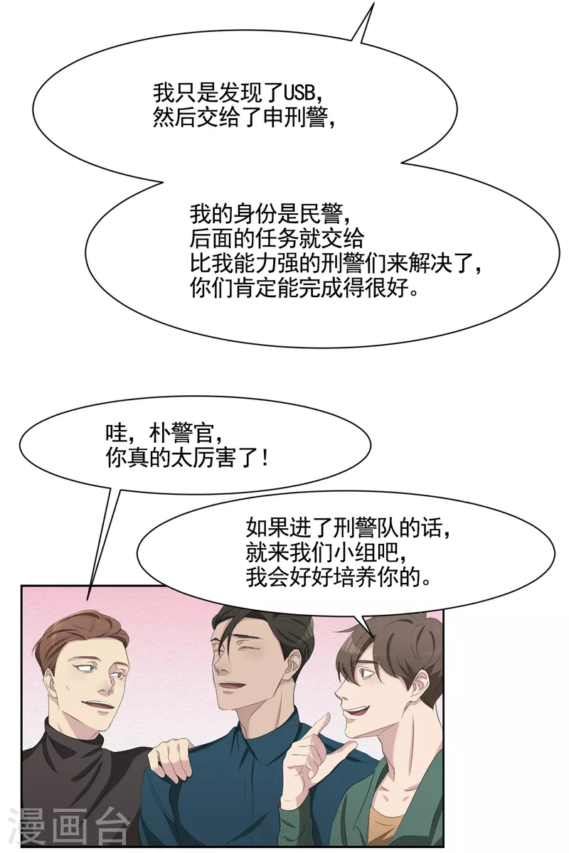 第46话 USB里的重磅罪证-第46话