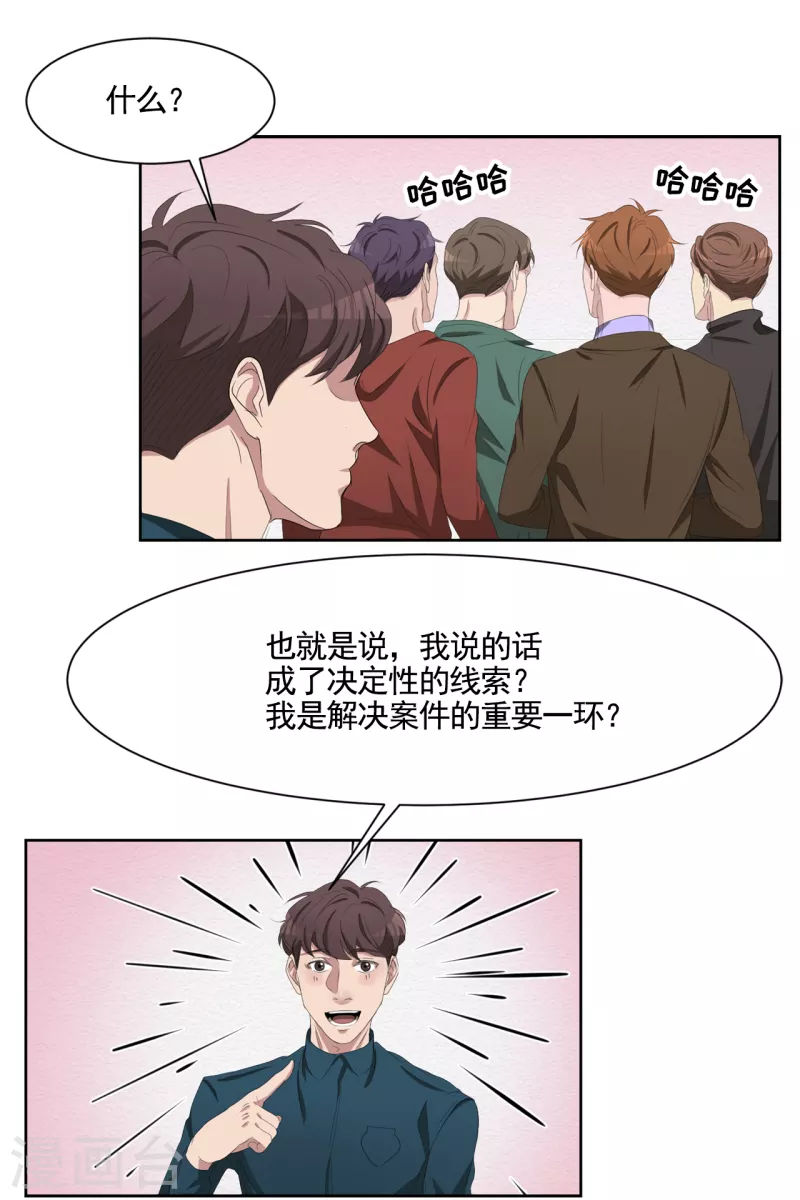 第46话 USB里的重磅罪证-第46话