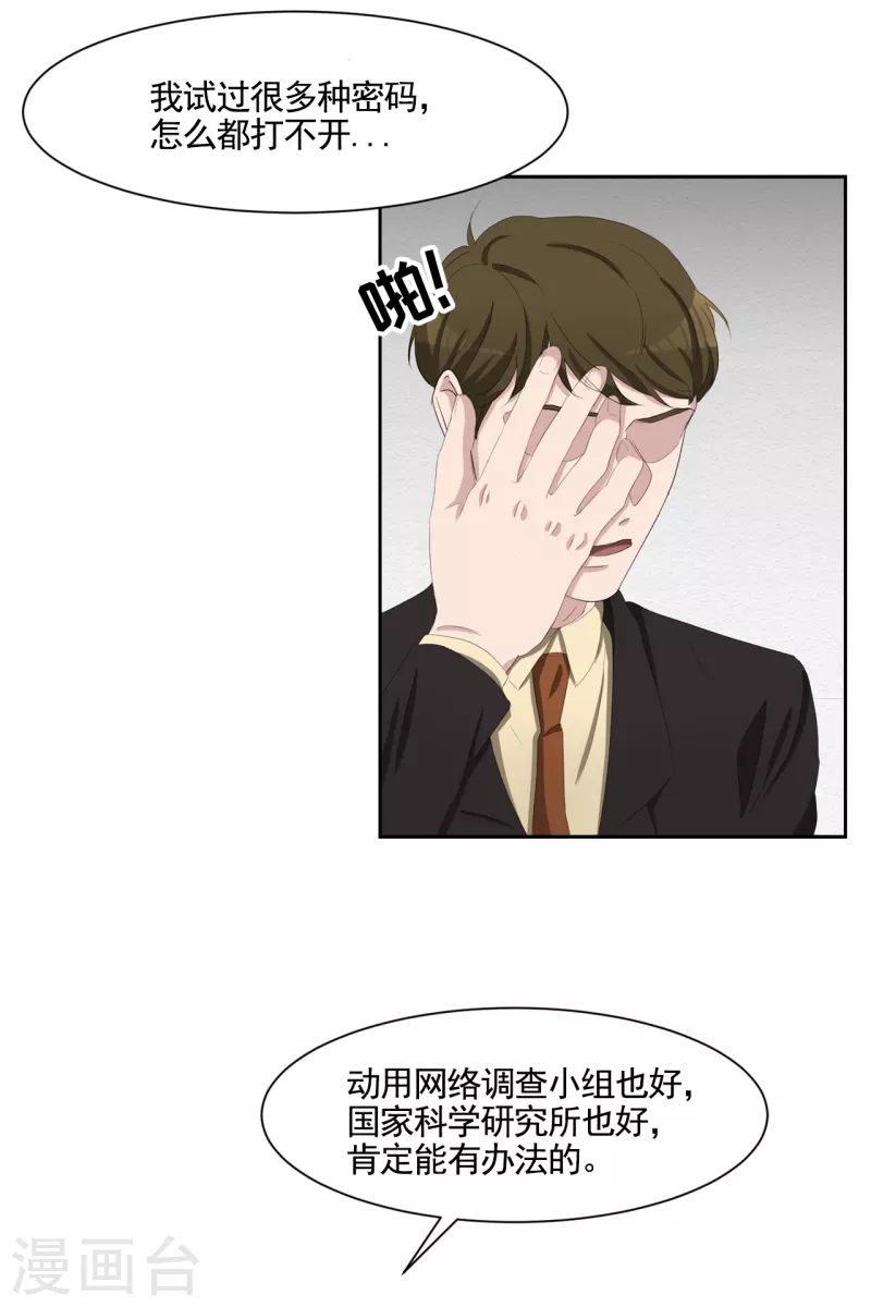 第46话 USB里的重磅罪证-第46话