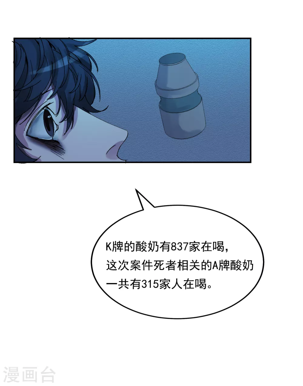 第6话 消失的酸奶瓶(1/2)-第6话