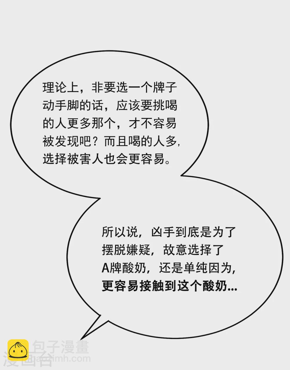 第6话 消失的酸奶瓶(1/2)-第6话