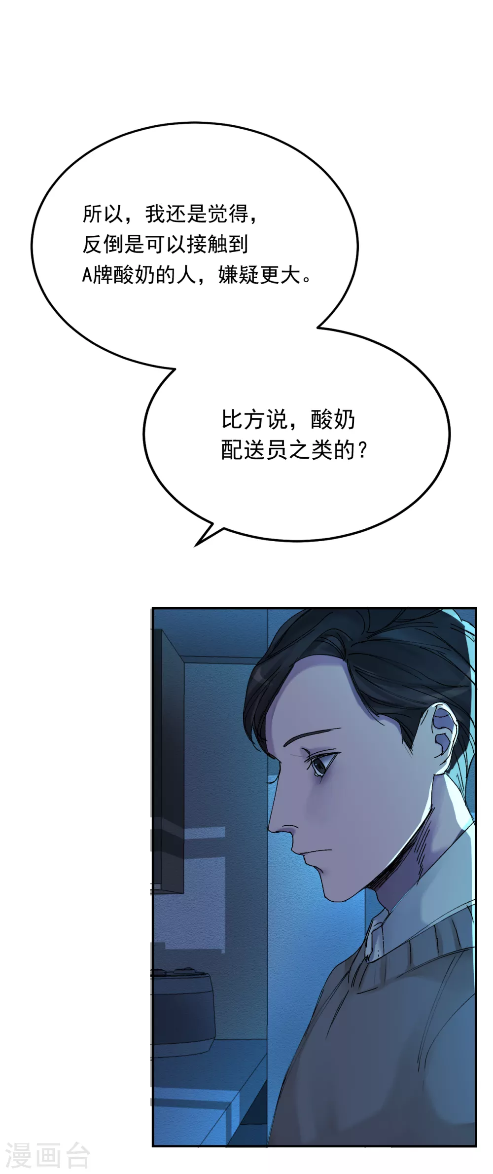 第6话 消失的酸奶瓶(1/2)-第6话