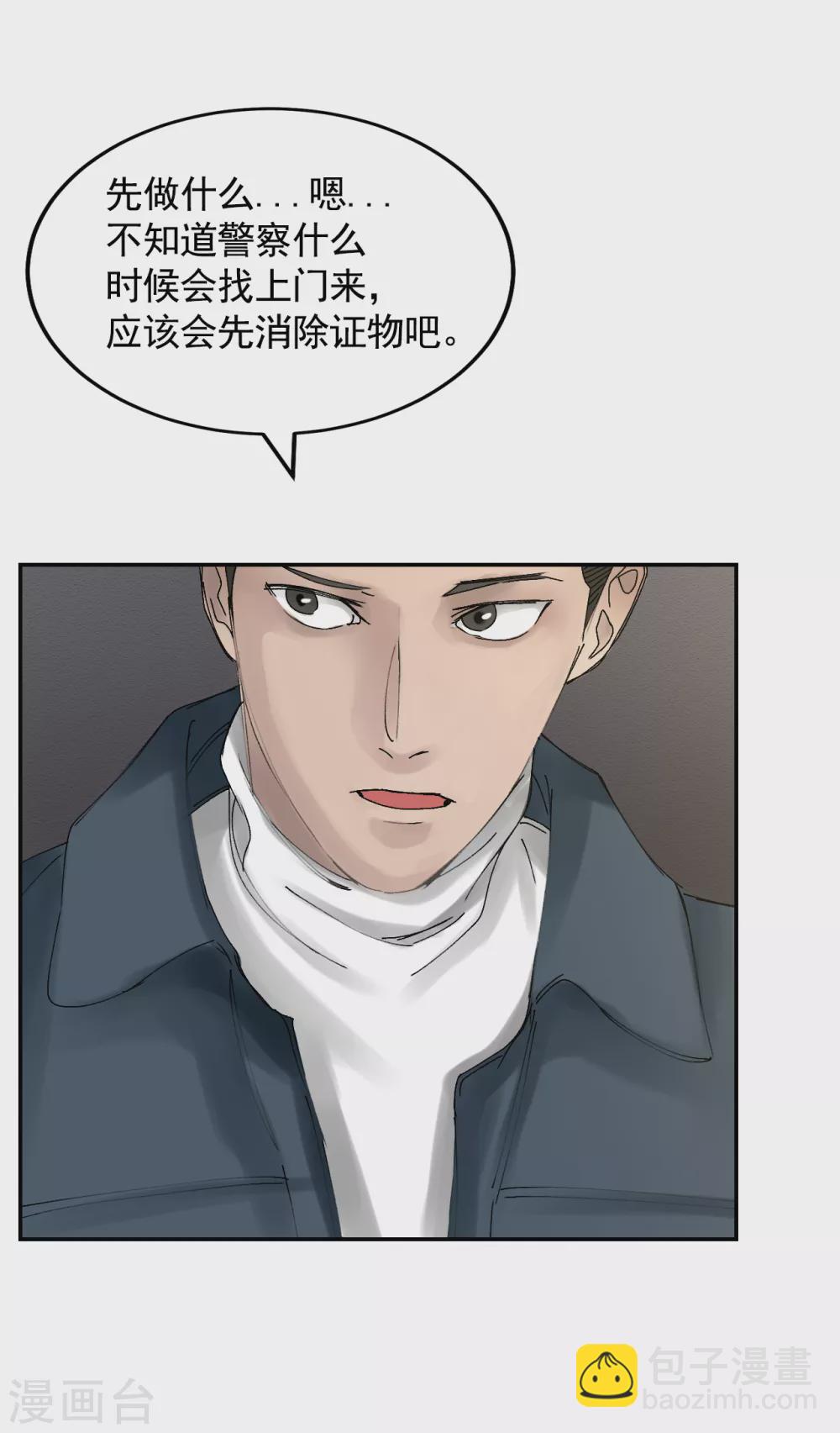 第8话 她不想让我们进去(1/2)-第8话