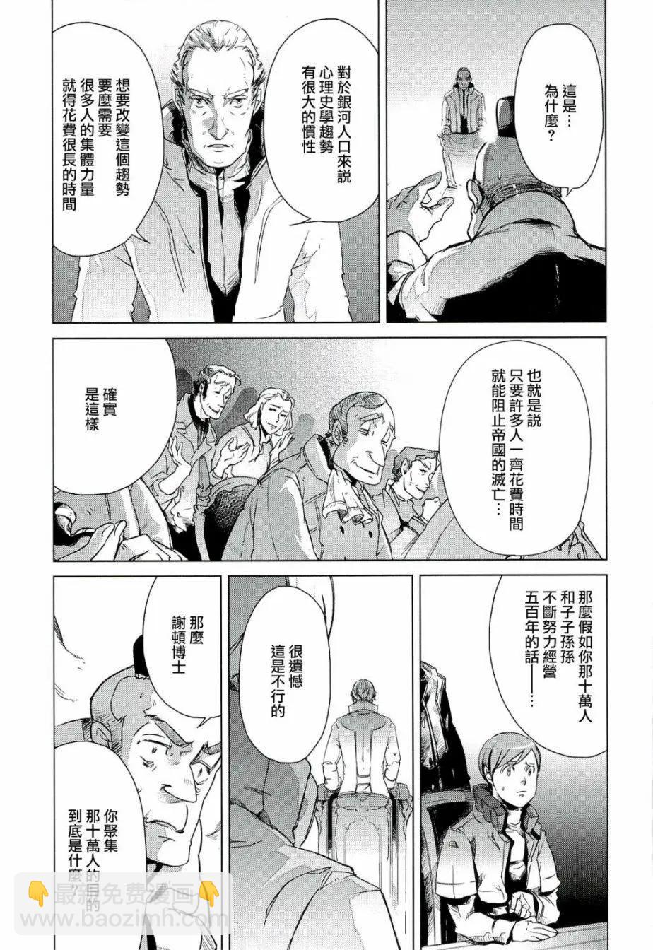 銀河帝國興亡史 - 第02話 - 3