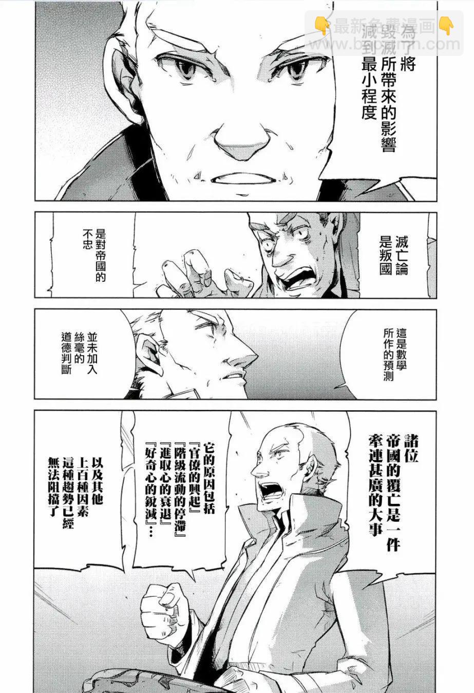 銀河帝國興亡史 - 第02話 - 4