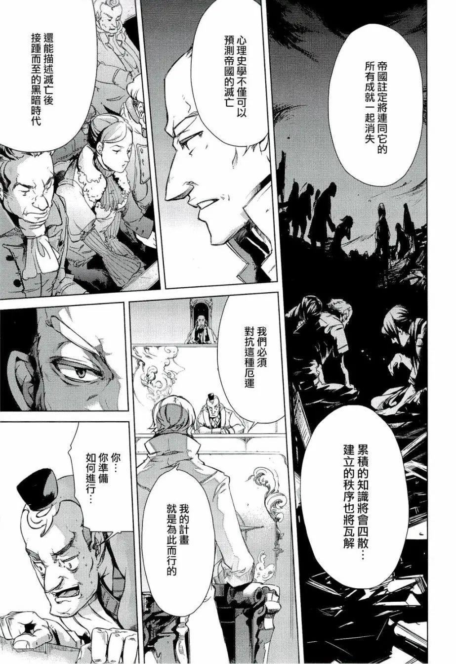 銀河帝國興亡史 - 第02話 - 1
