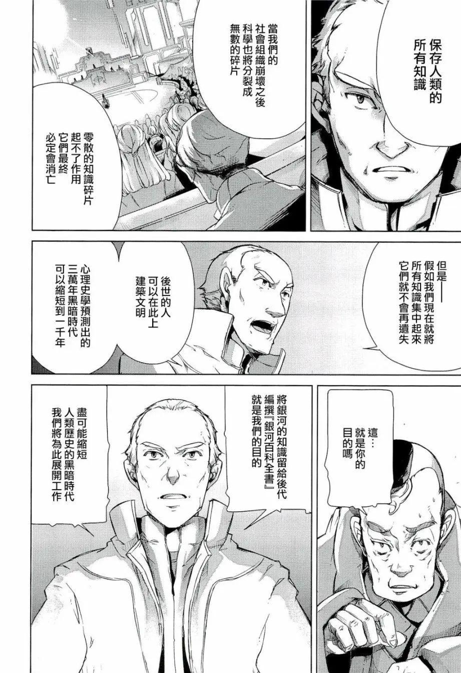 銀河帝國興亡史 - 第02話 - 2