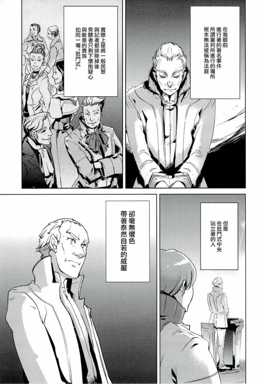 銀河帝國興亡史 - 第02話 - 3