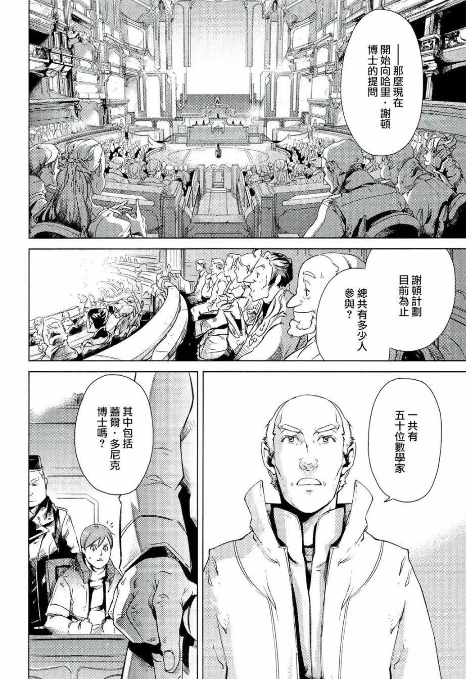 銀河帝國興亡史 - 第02話 - 4