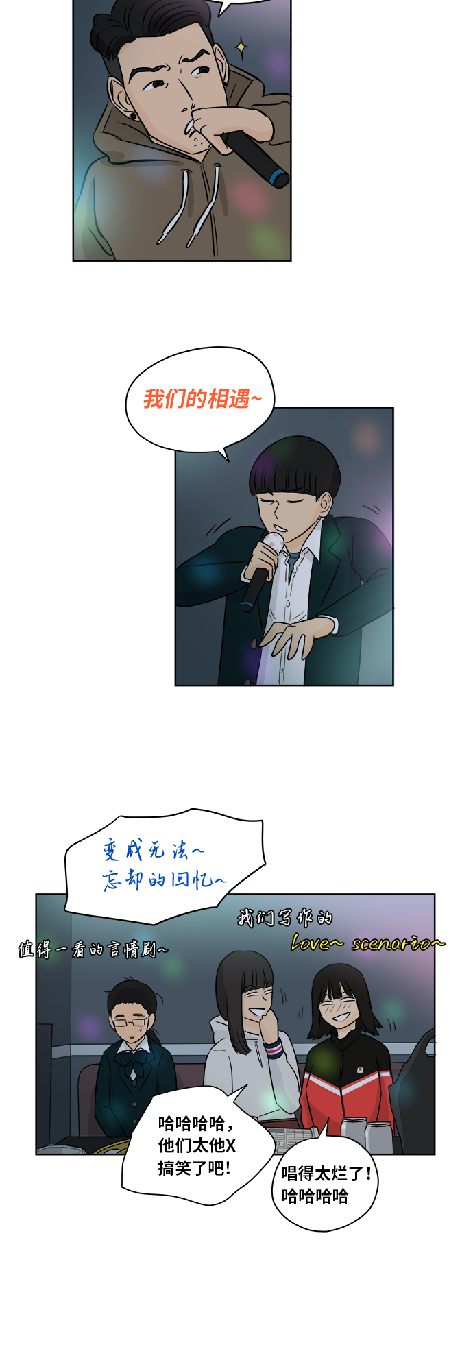 銀河戀人 - [第2話] 是誰？(1/2) - 3