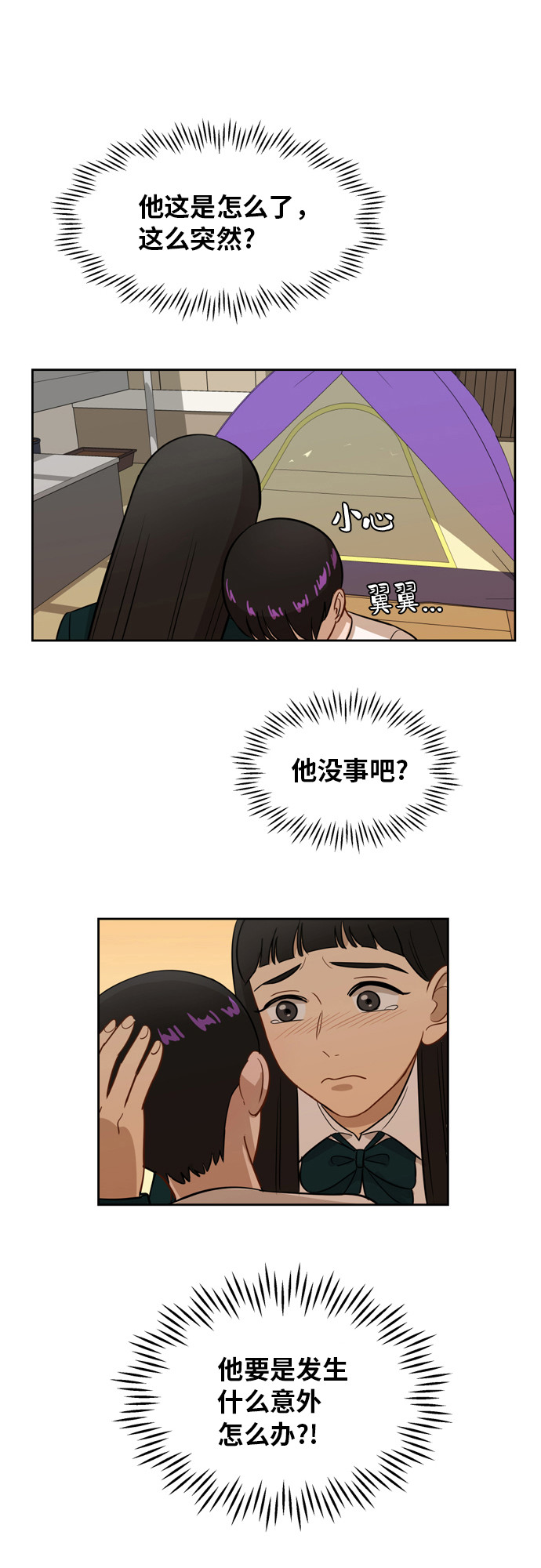 銀河戀人 - [第12話] 新的進展 - 4