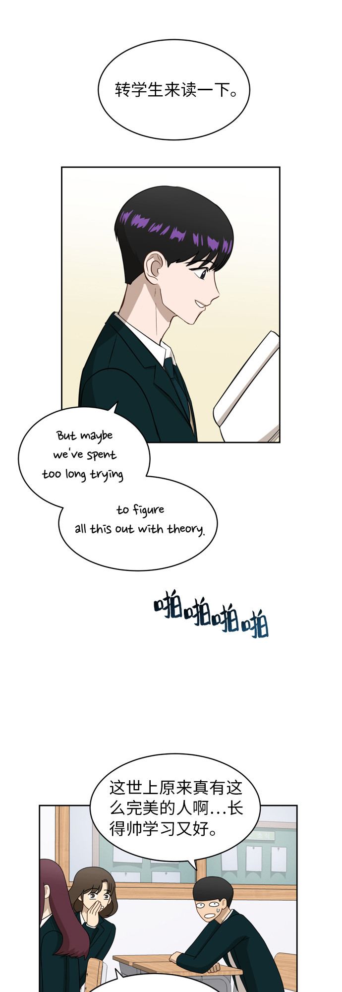 銀河戀人 - [第14話] 你是誰？ - 1