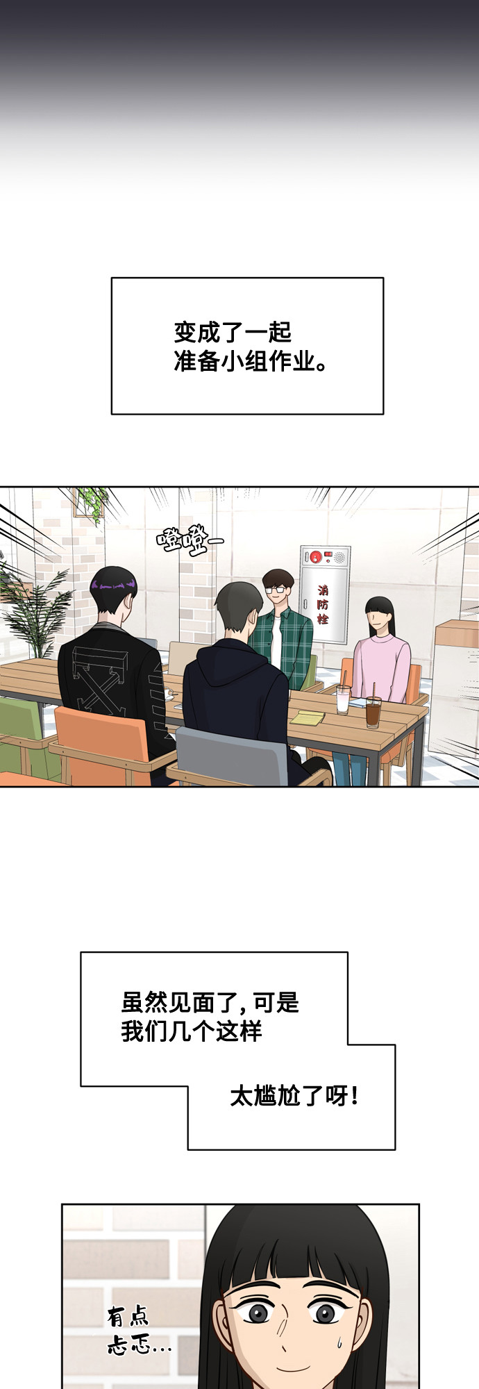 銀河戀人 - [第16話] 只要沒有她，就(1/2) - 2