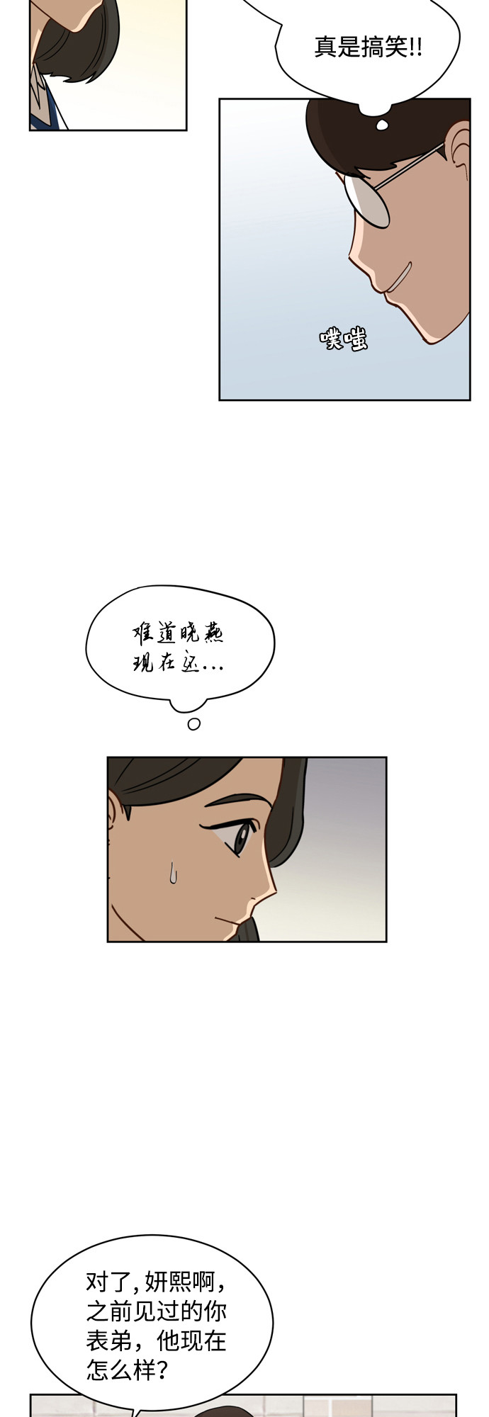 銀河戀人 - [第16話] 只要沒有她，就(1/2) - 6