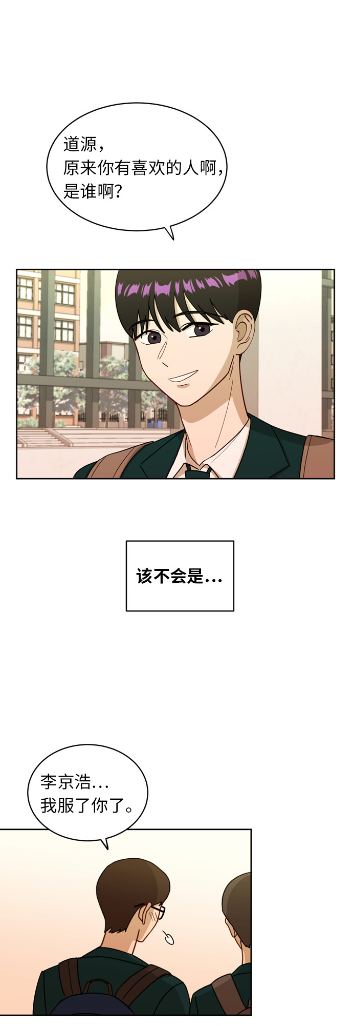 銀河戀人 - [第18話] 失望(2/2) - 2