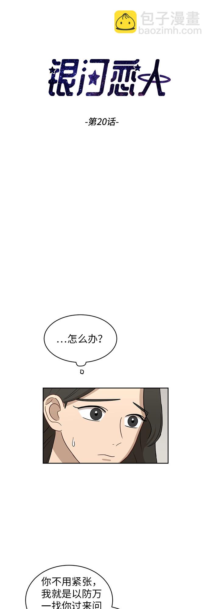 銀河戀人 - [第20話] 哪怕只有一人(1/2) - 7