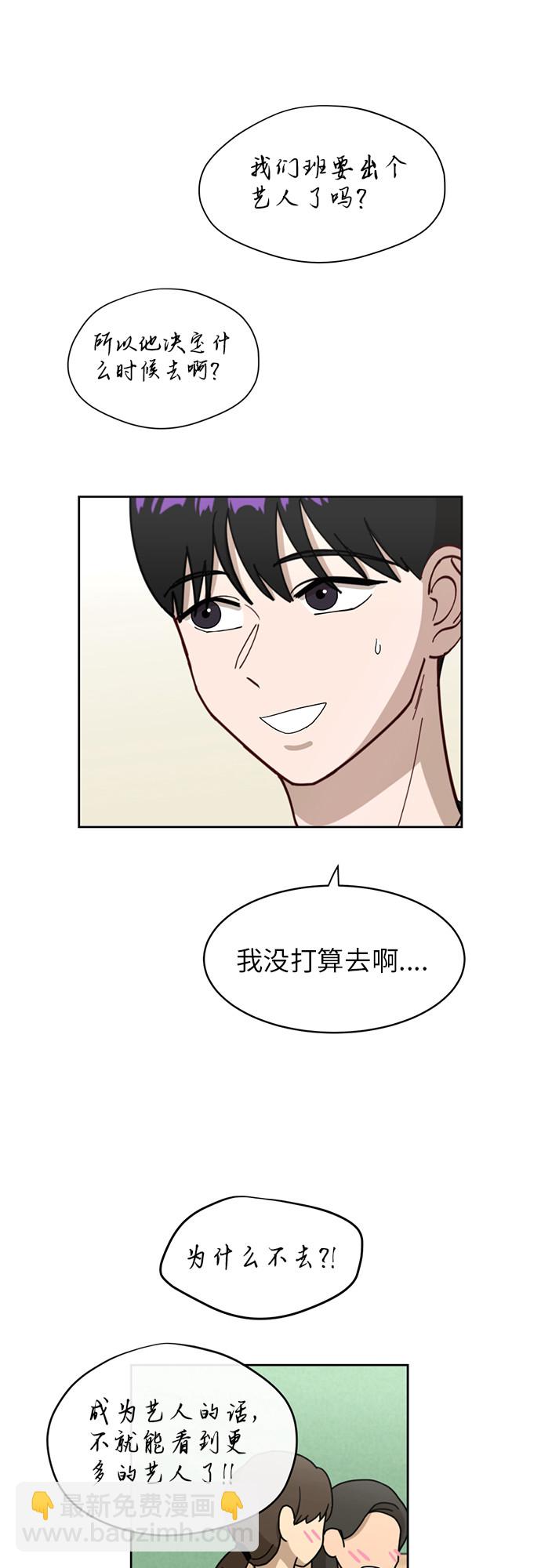 銀河戀人 - [第22話] 視線集中(1/2) - 6