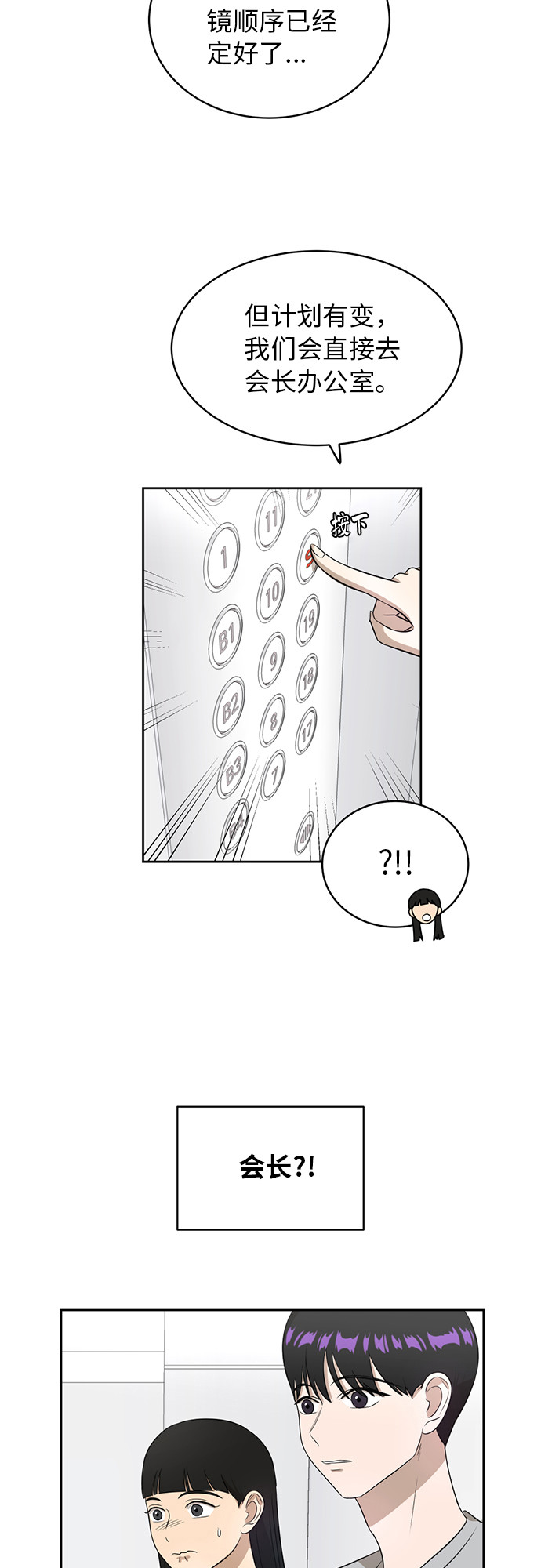 銀河戀人 - [第24話] 初次見面(1/2) - 6