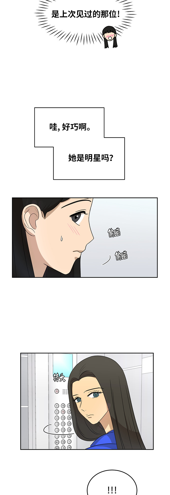 銀河戀人 - [第24話] 初次見面(1/2) - 5