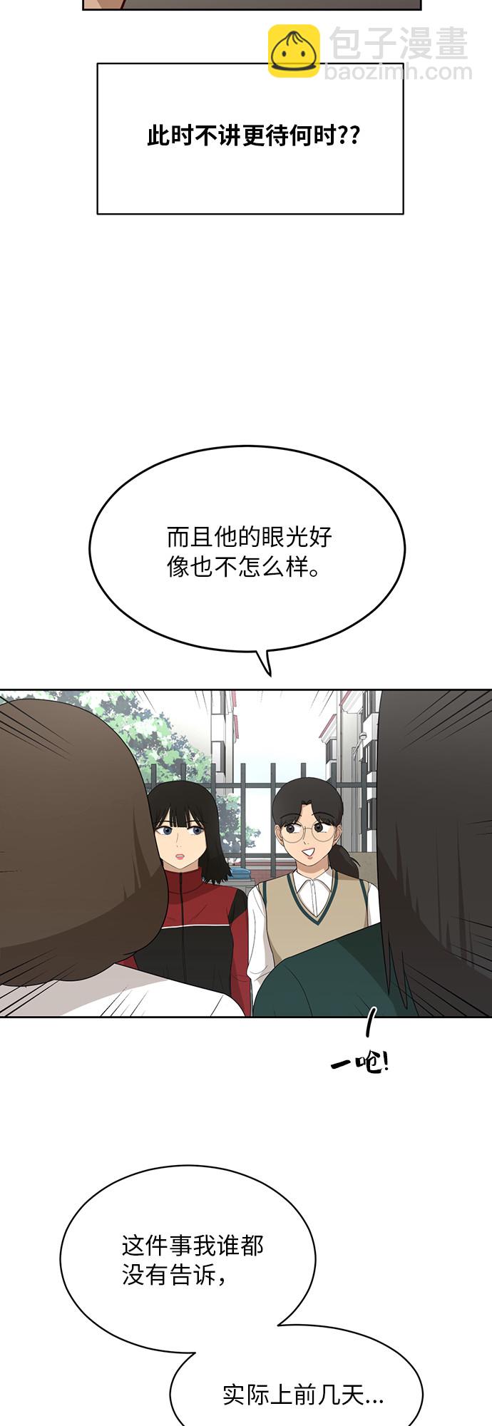 銀河戀人 - [第28話] 張曉燕（2） - 7