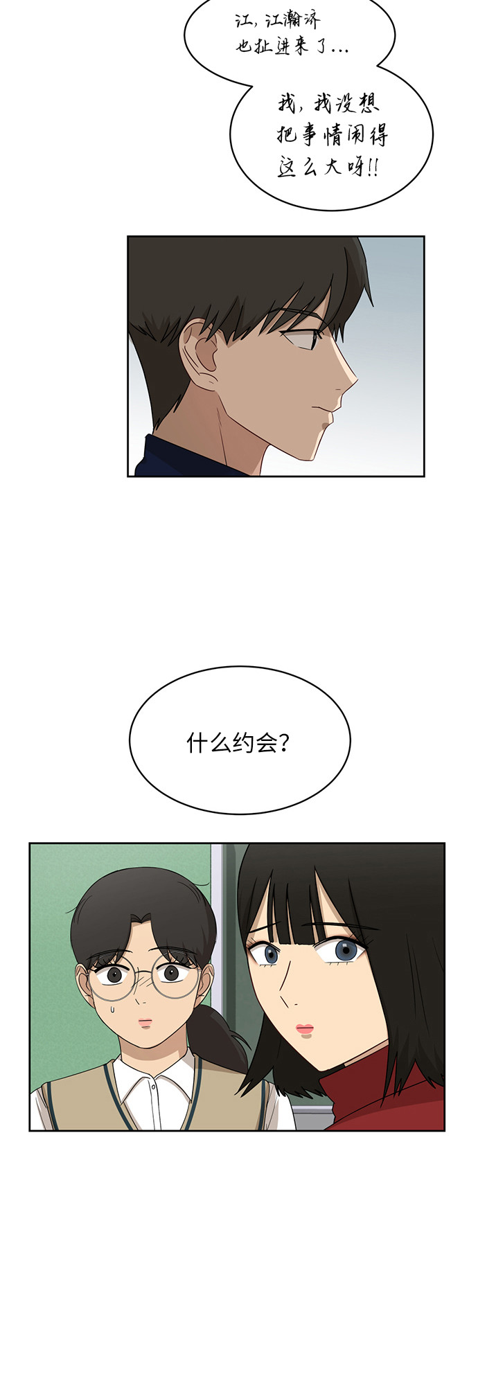 銀河戀人 - [第30話] 張曉燕（4） - 4