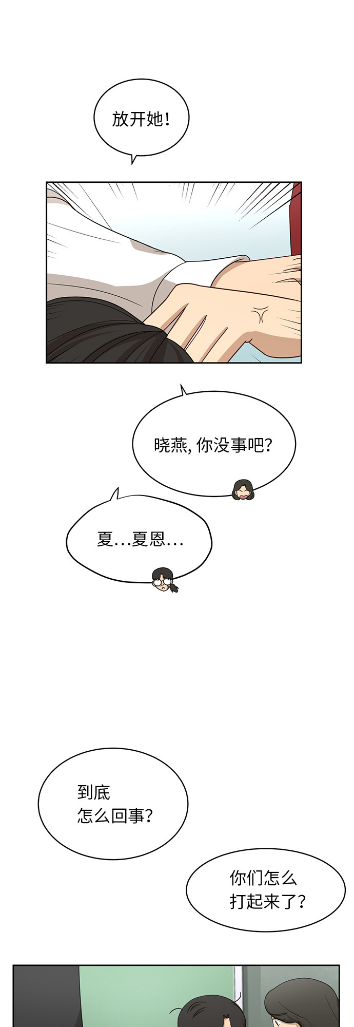 銀河戀人 - [第30話] 張曉燕（4） - 2