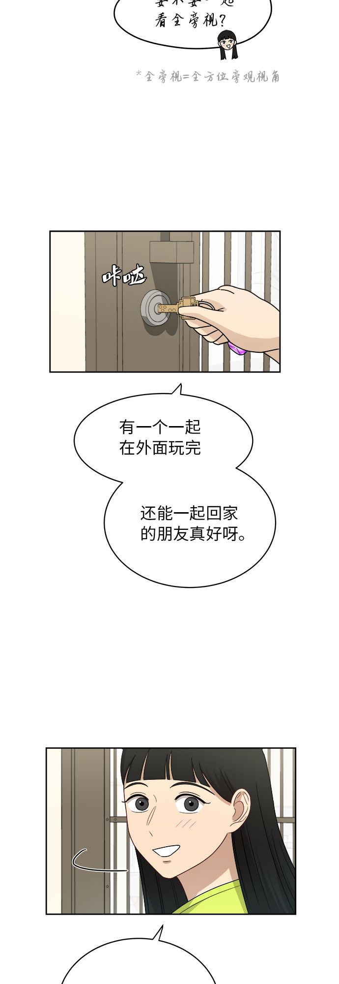 銀河戀人 - [第32話] 暈眩(2/2) - 2