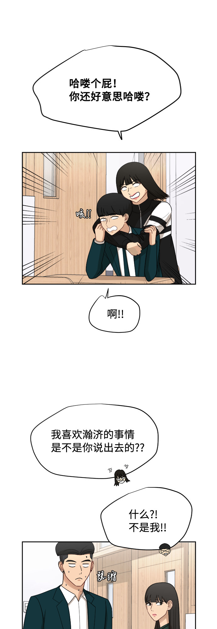 銀河戀人 - [第34話] 不能露餡 - 4