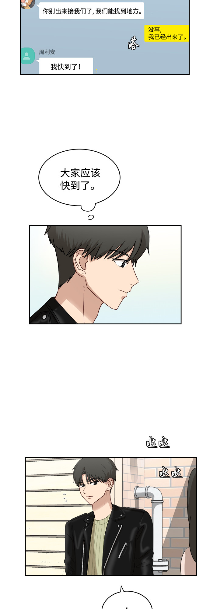 銀河戀人 - [第34話] 不能露餡 - 2