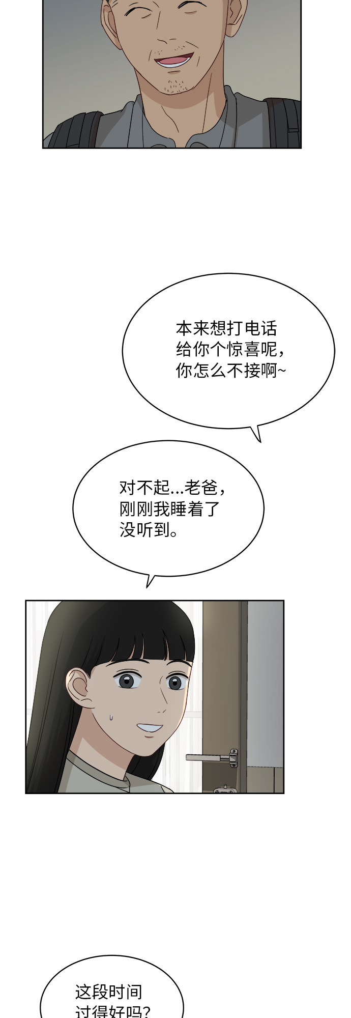 銀河戀人 - [第36話] 爸爸回來了（1） - 1