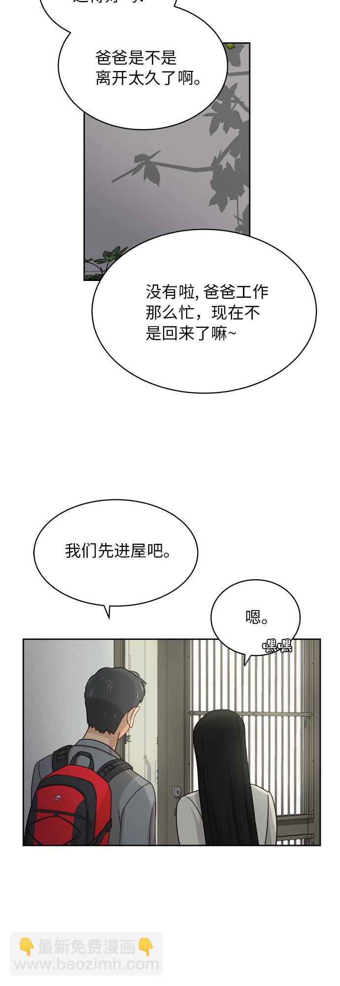 銀河戀人 - [第36話] 爸爸回來了（1） - 2