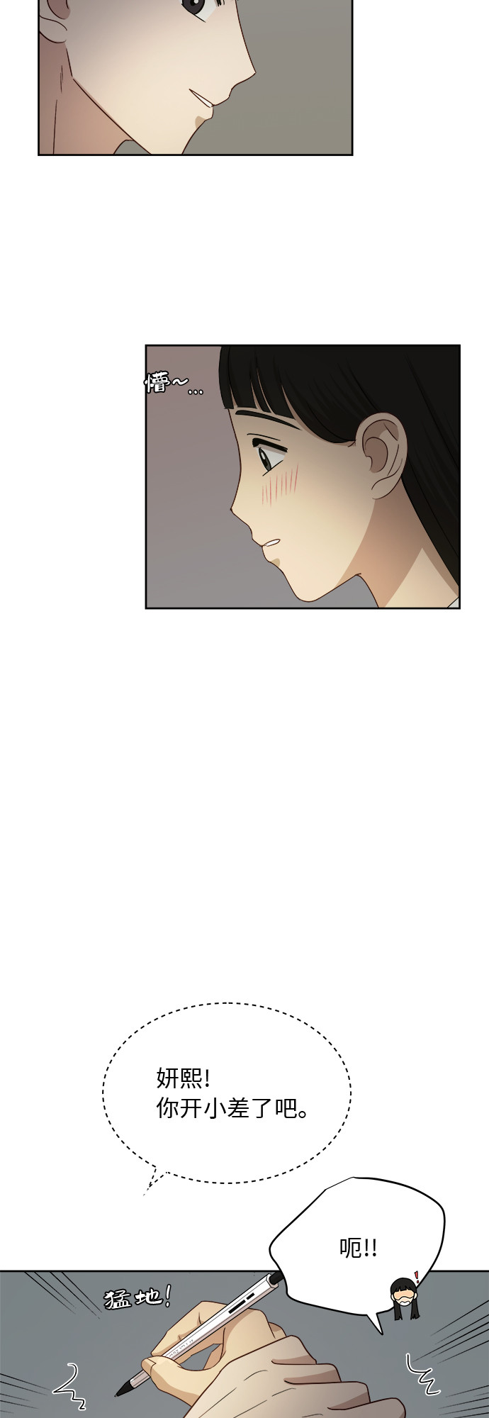 銀河戀人 - [第38話] 爸爸回來了（3）(1/2) - 6