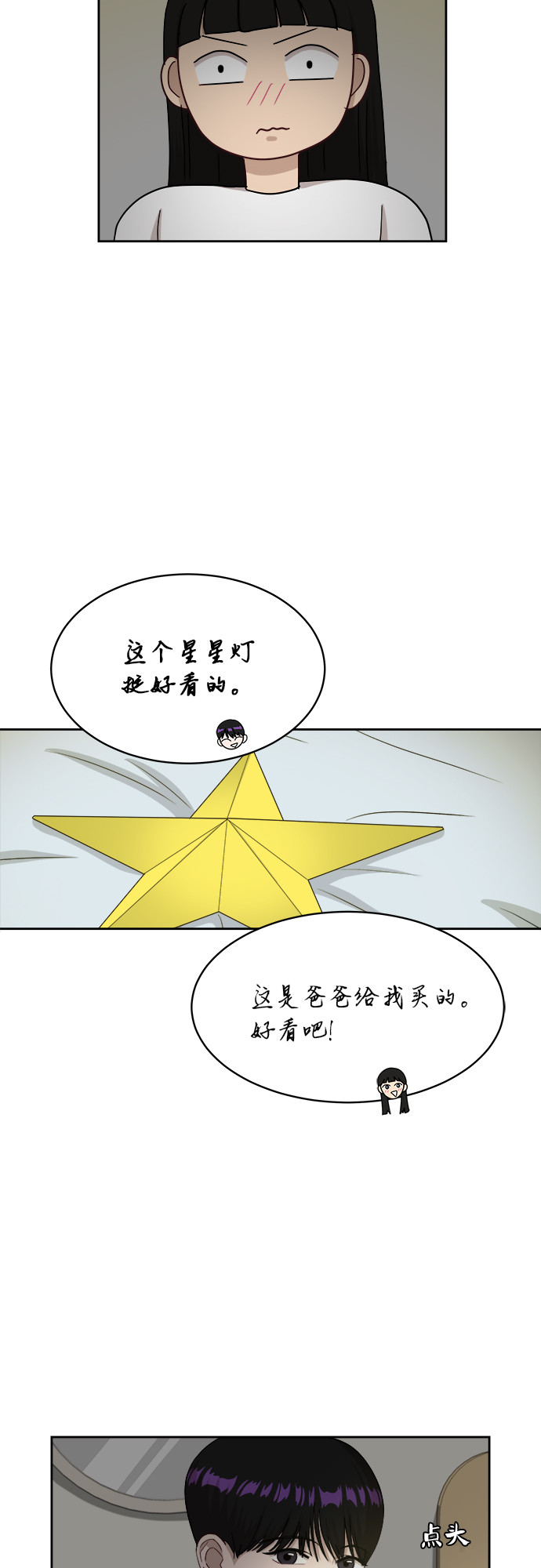 銀河戀人 - [第38話] 爸爸回來了（3）(1/2) - 6