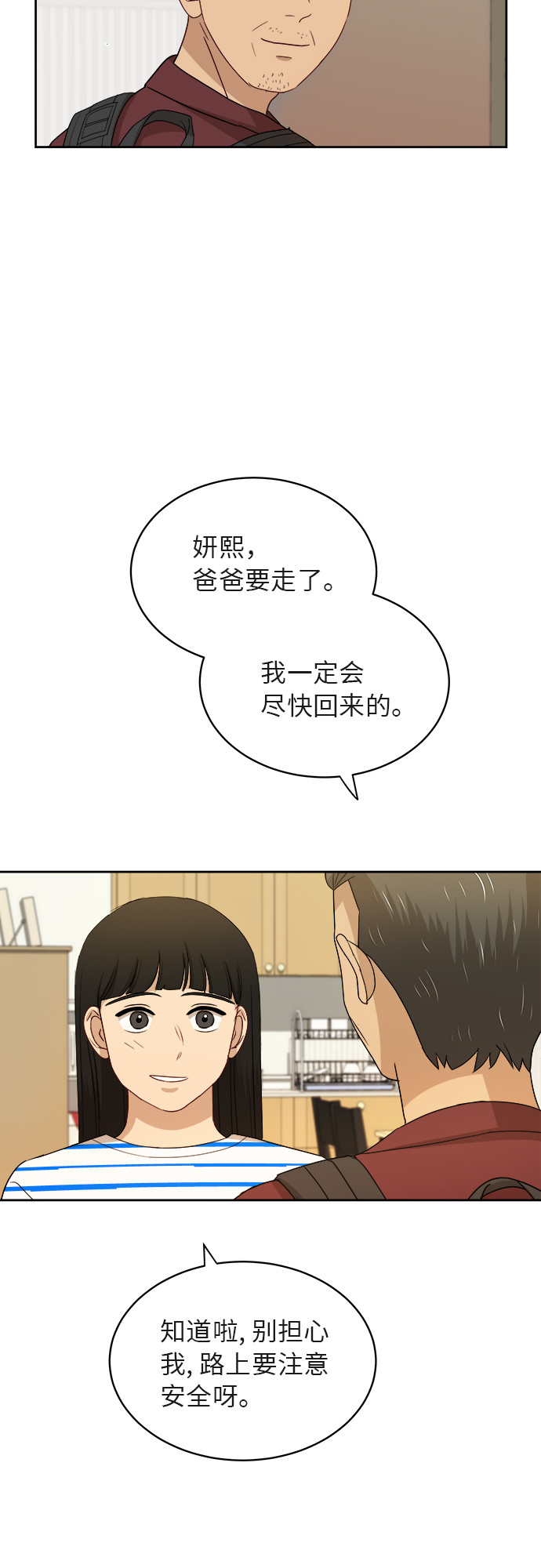 銀河戀人 - [第40話] 爸爸回來了（5）(1/2) - 5