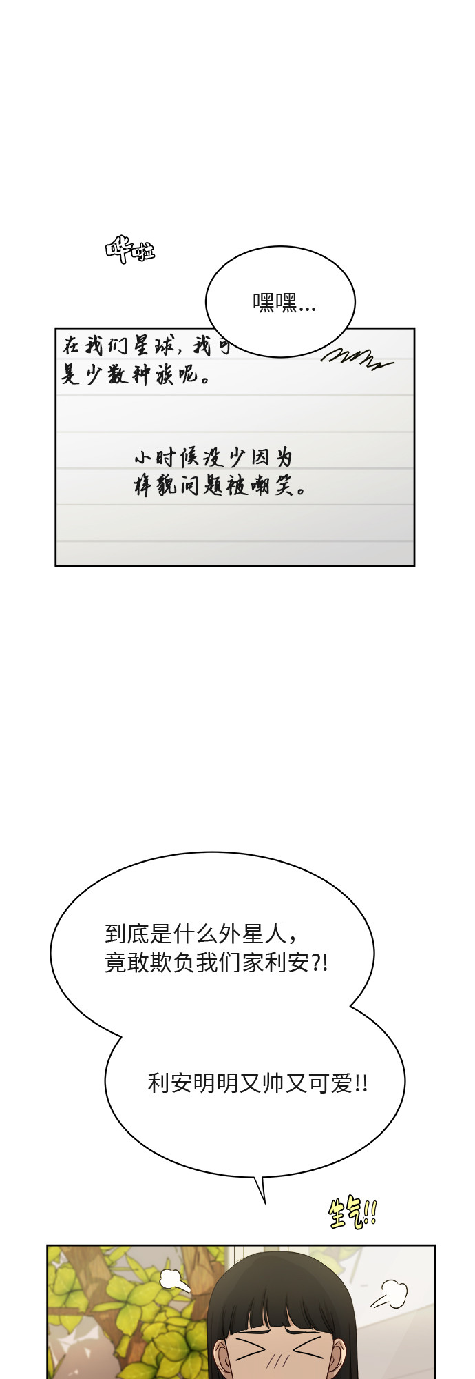 銀河戀人 - [第40話] 爸爸回來了（5）(2/2) - 2