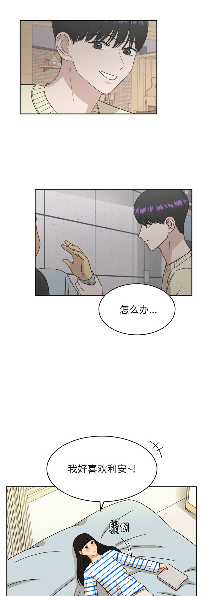 銀河戀人 - [第40話] 爸爸回來了（5）(2/2) - 2