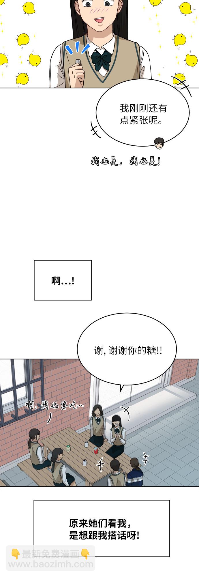 銀河戀人 - [第44話] 有點緊張 - 2