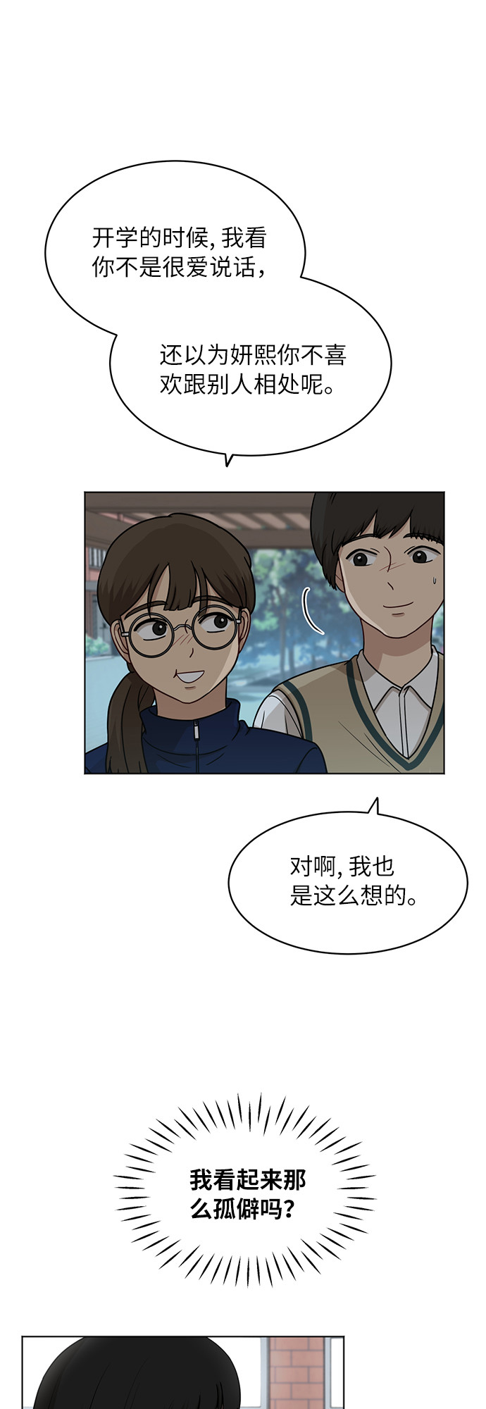 銀河戀人 - [第44話] 有點緊張 - 3