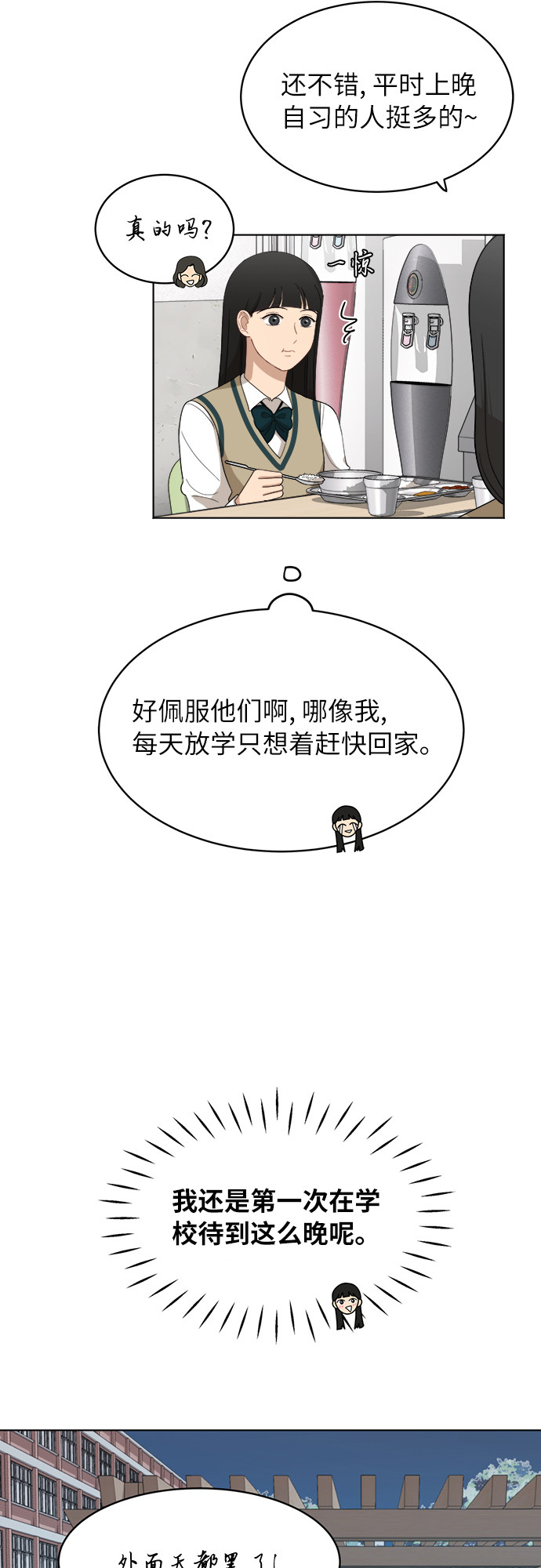 銀河戀人 - [第44話] 有點緊張 - 7