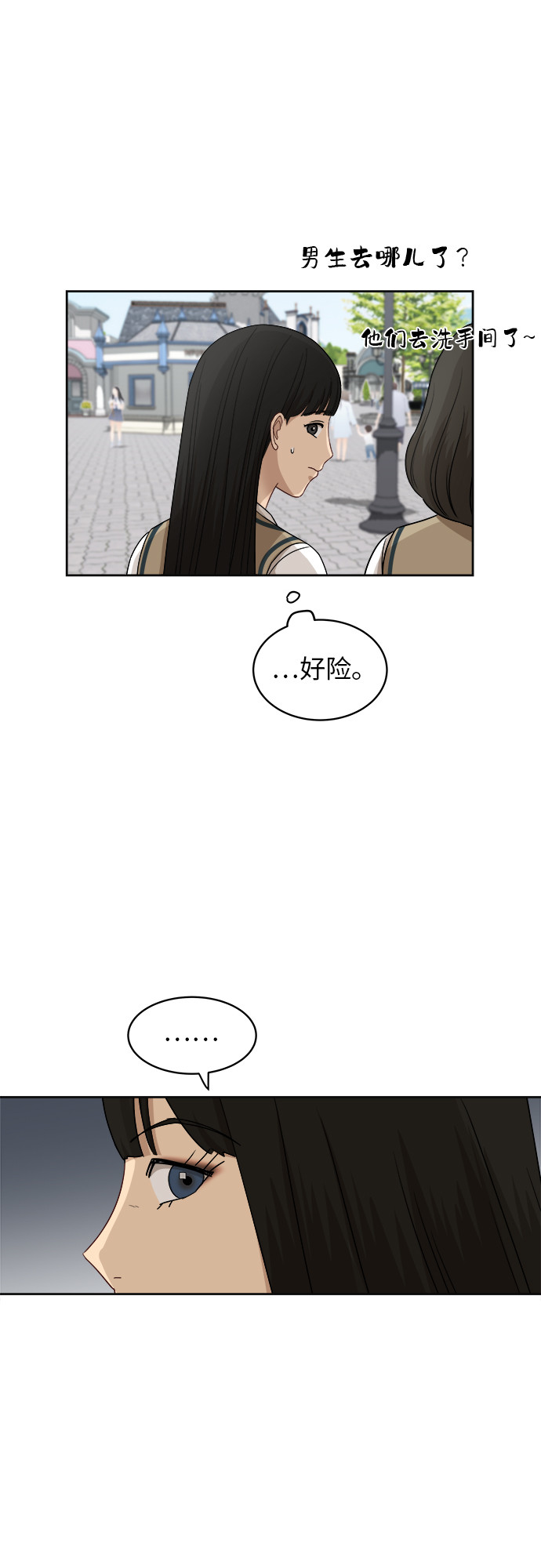 銀河戀人 - [第46話] 遊樂園（2） - 4