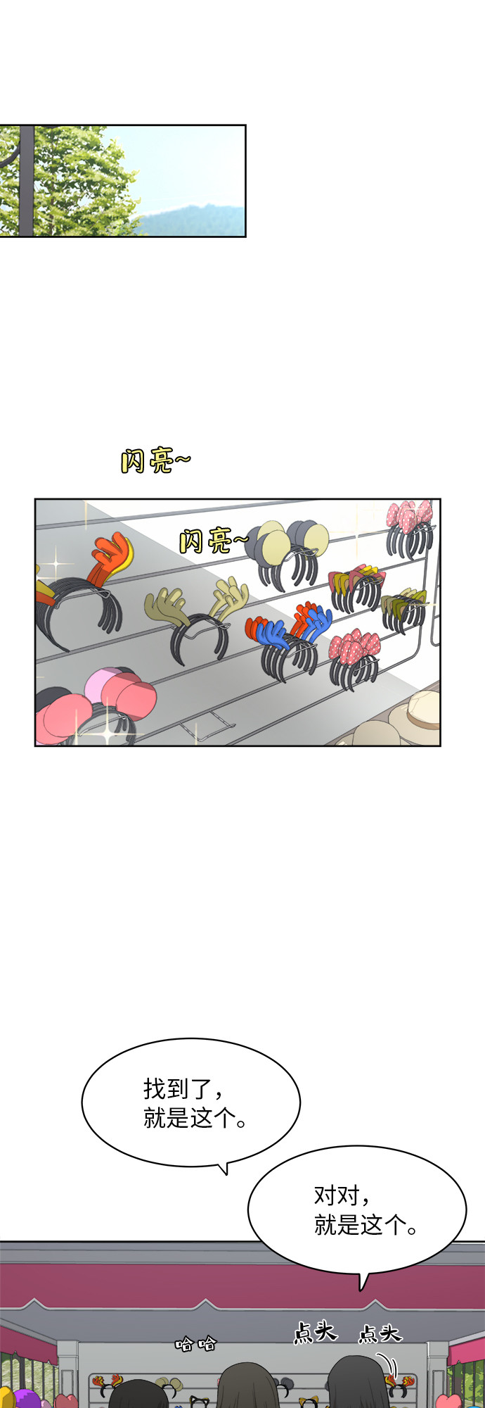 銀河戀人 - [第46話] 遊樂園（2） - 5