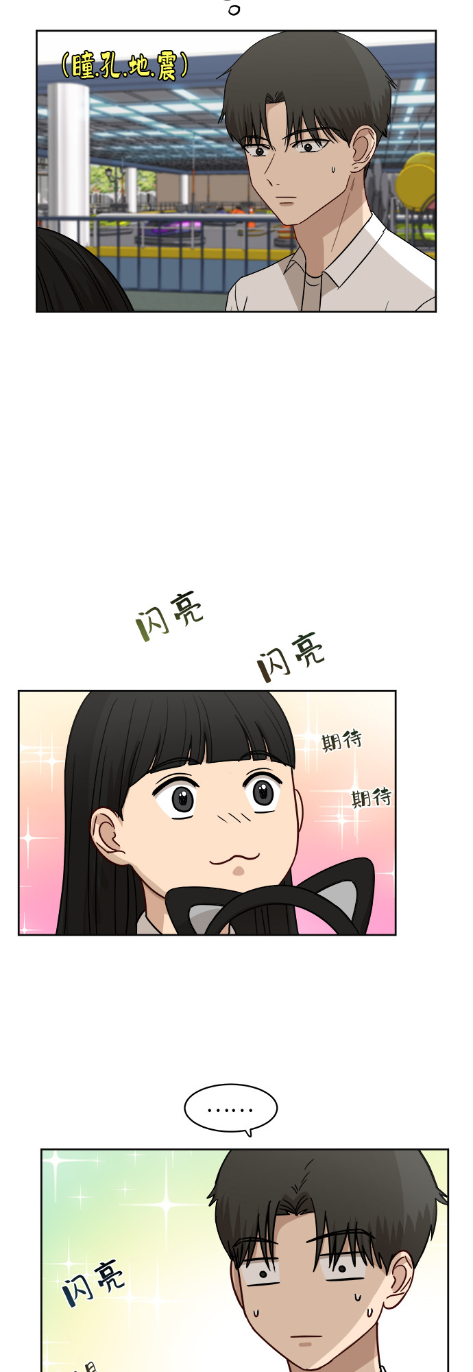 銀河戀人 - [第46話] 遊樂園（2） - 6